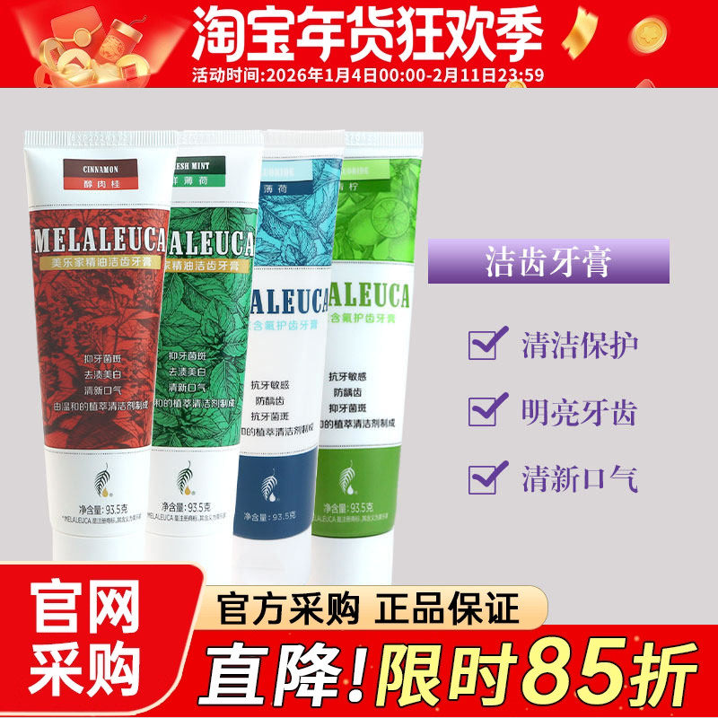 42995美乐家洁齿牙膏醇肉桂味93g不含氟成人清洁环保超市官网正品,洗护清洁剂/卫生巾/纸/香薰,牙膏,淘宝优惠券,粉丝福利购,淘宝优惠卷