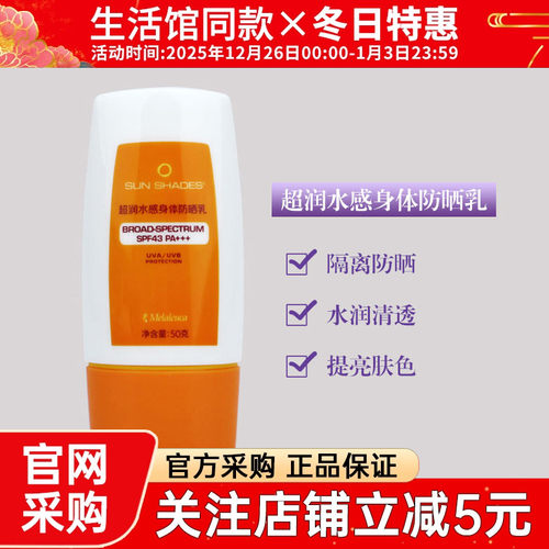 美乐家超润水感身体防晒乳