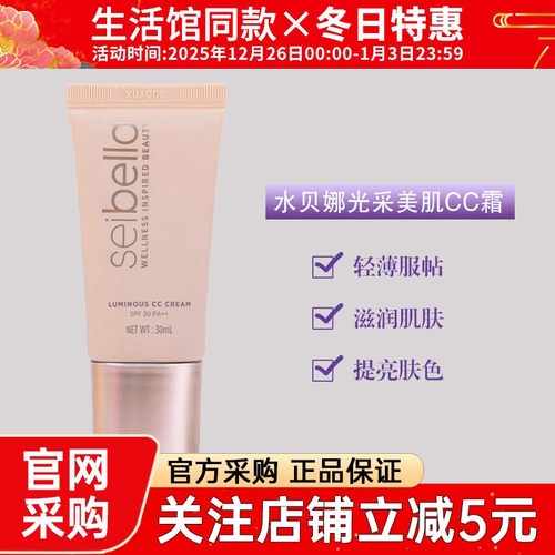 美乐家防晒CC霜光采美肌