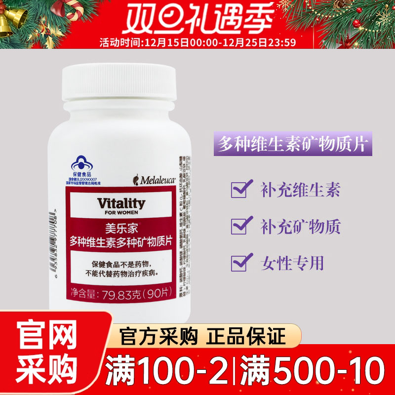 7770美乐家多种维生素矿物质片女士型90片女维成人官网正品 专柜
