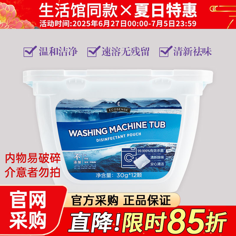 美乐家洗衣机清洁剂祛味除垢消毒