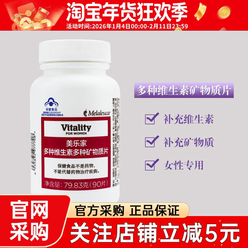7770美乐家多种维生素矿物质片女士型90片女维成人官网正品 专柜 - 封面
