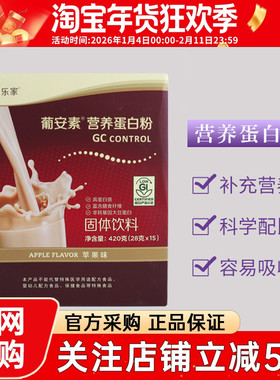 60105美乐家葡安素营养蛋白粉苹果味420g成人环保超市官网正品