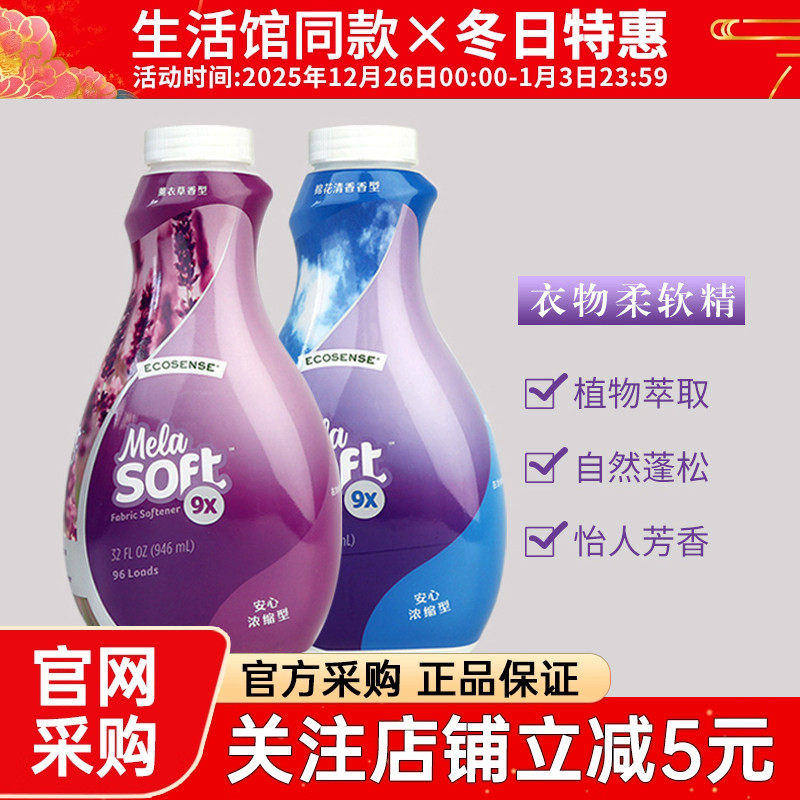 268美乐家浓缩衣物柔软精946ml防静电棉花香薰衣草柔顺剂官网正品