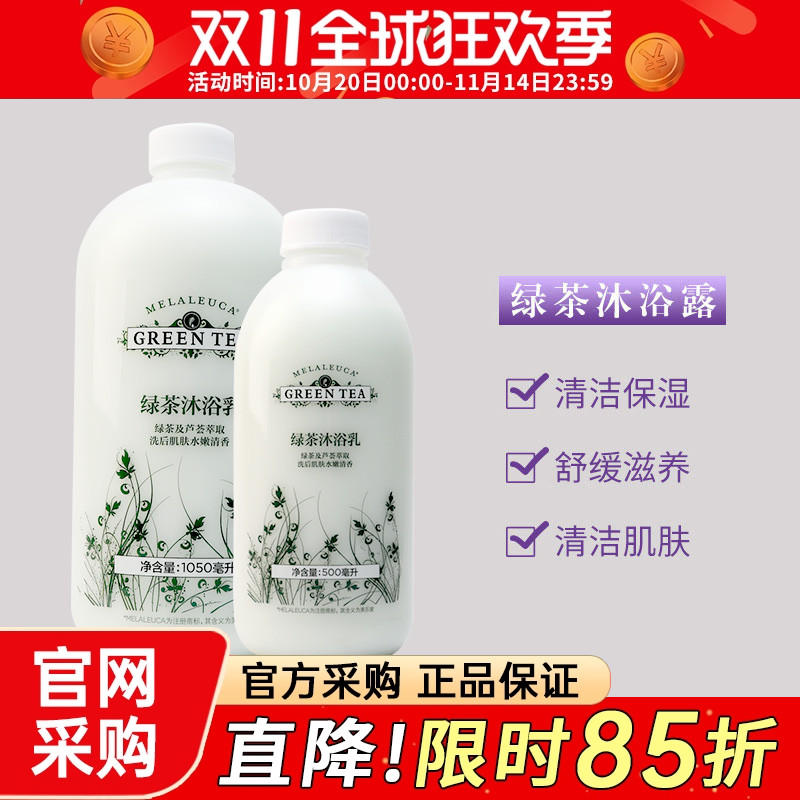 美乐家绿茶沐浴乳1050毫升沐浴露