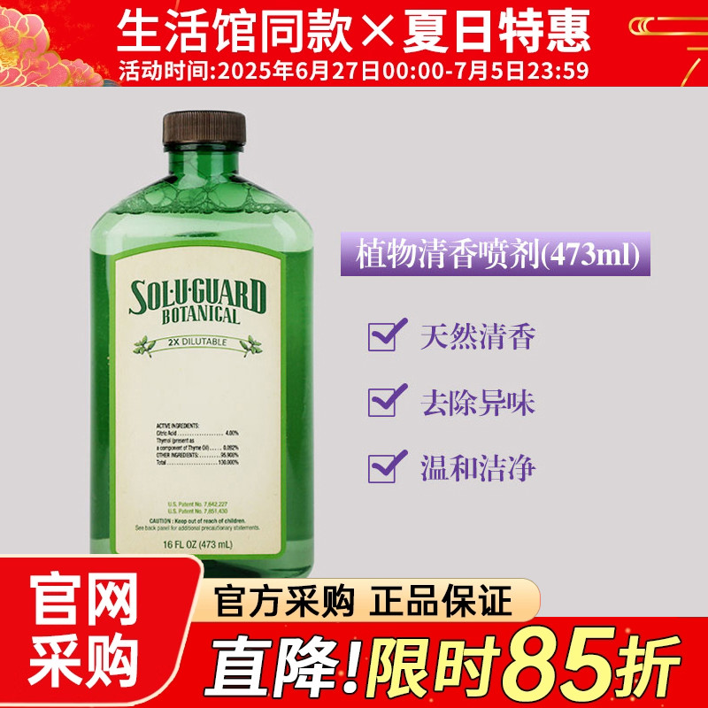 美乐家植物清香喷剂消毒杀菌