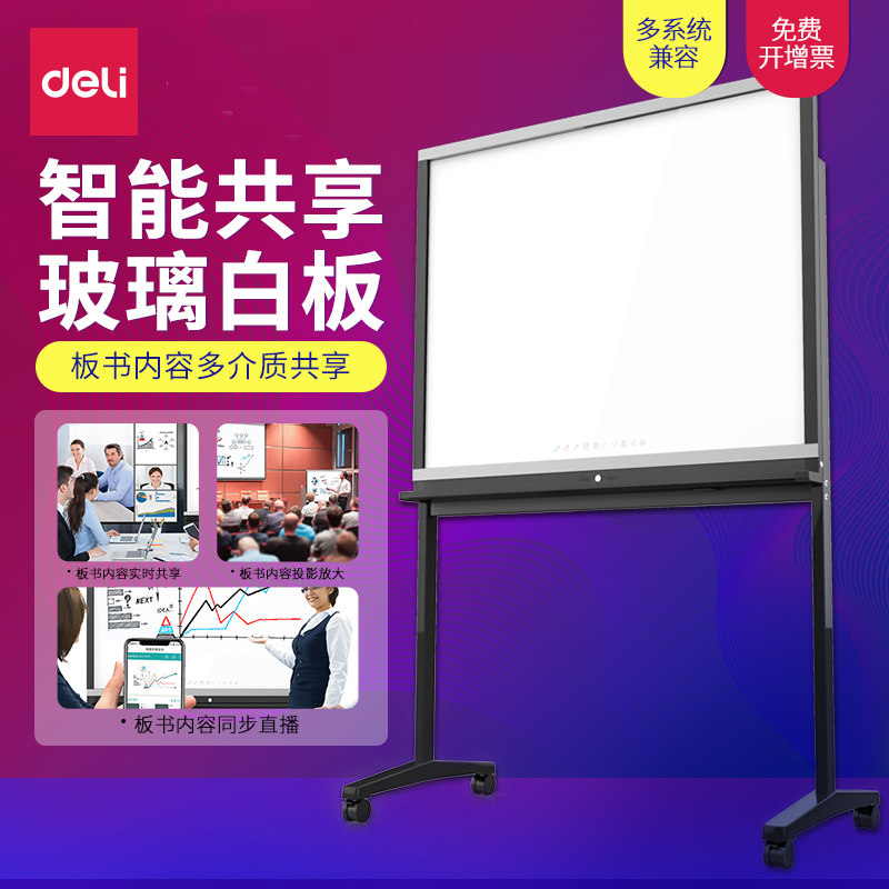 得力电子白板红外电子白板智能交互式教室用大尺寸教学一体机多媒体教育交互手指触摸屏会议商务办公教学白板|msdalam kategori peralatan pejabat/Supplies/Perkhidmatan yang berkaitan, Aksesori projektor, papan putih - dari Buy2taobao.com untuk memberikan perkhidmatan ejen Taobao profesional membeli