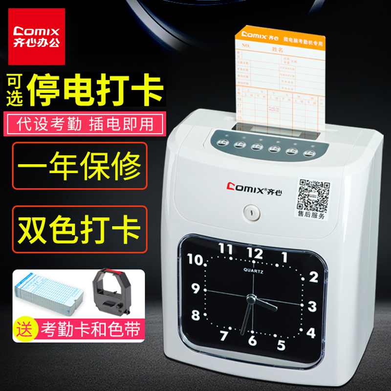 齐心考勤机打卡机纸卡式打卡钟公司员工管理上下班工作出勤学生打卡签到机神器智能识别微电脑纸质卡片MT620t