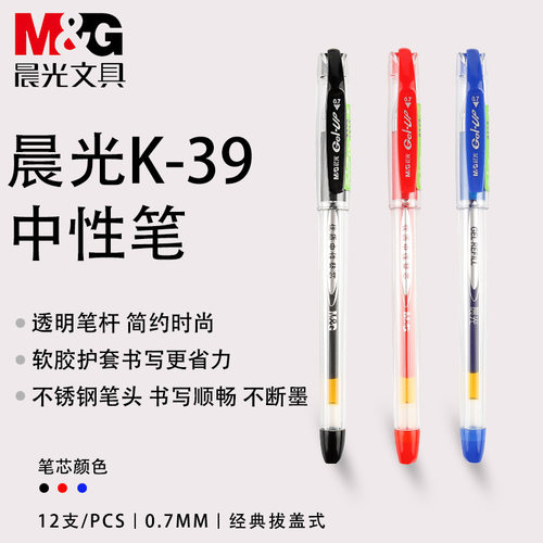 包邮晨光文具k-39水笔老师子弹头