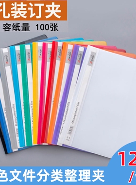 11色两孔装订报告夹A4简易夹活页文件夹320打孔活页夹2孔两页透明彩色资料分类档案收纳夹试卷装订夹会议记录
