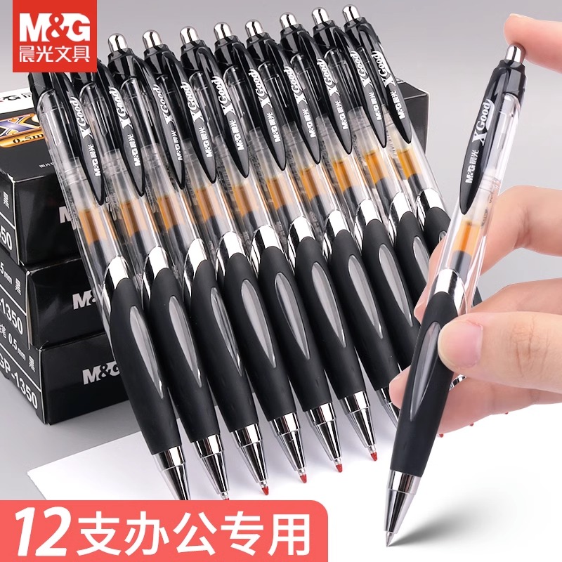 12支装晨光gp1350水笔办公用水笔
