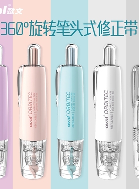 台湾oval欧文按动修正带限定款马卡龙色6米大容量学生用改正带可换替芯5mm改字带ins日系高颜值改错带涂改带