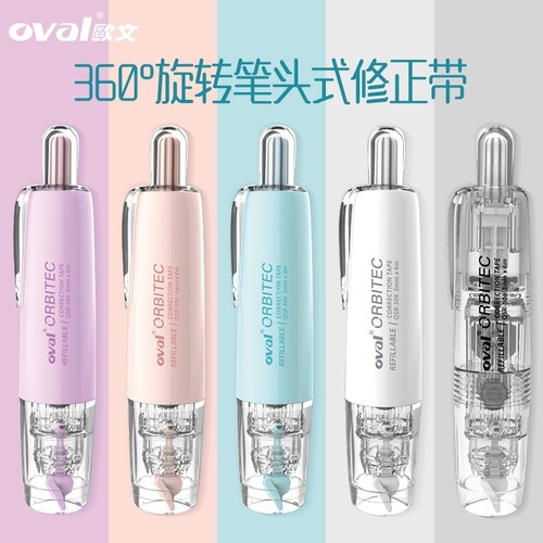 马卡龙色按动修正带学生用换替芯