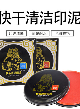 包邮 上海汽枪厂工字牌584红色/573蓝色金属壳大号中号印台纱布财务用圆形印台印章快干清洁印泥印油色彩鲜明