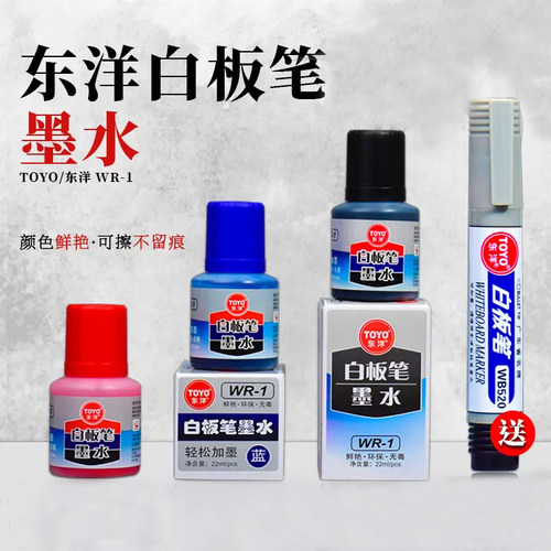 东洋补充液可擦白板笔添加墨水