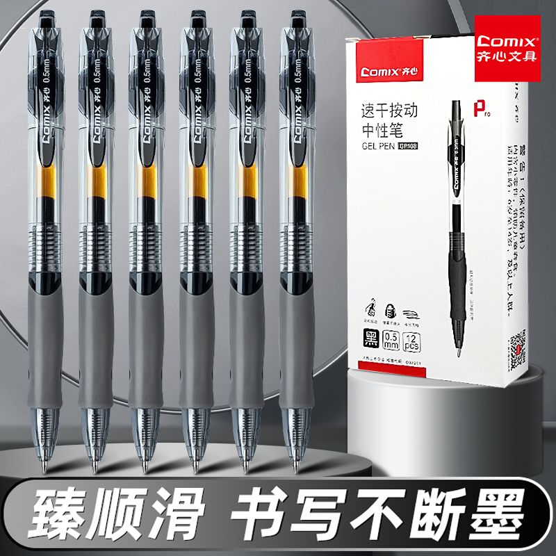 按动中性笔商务办公学生考试ST