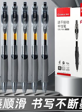 齐心财务按动中性笔会计财务财会专用笔黑色笔水笔0.38签字笔速干ST头笔尖按压式速干半针管细线幅高颜值