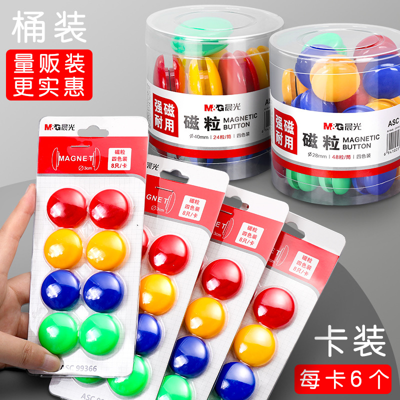晨光文具磁粒磁扣彩色圆形贴