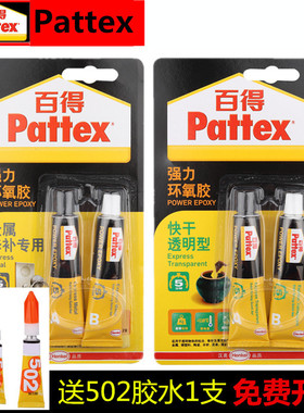 德国汉高百得AB胶快干混合双组份环氧树脂胶水耐高温强力胶透明灰色粘金属塑料木头鱼竿修补陶瓷花盆专用防水