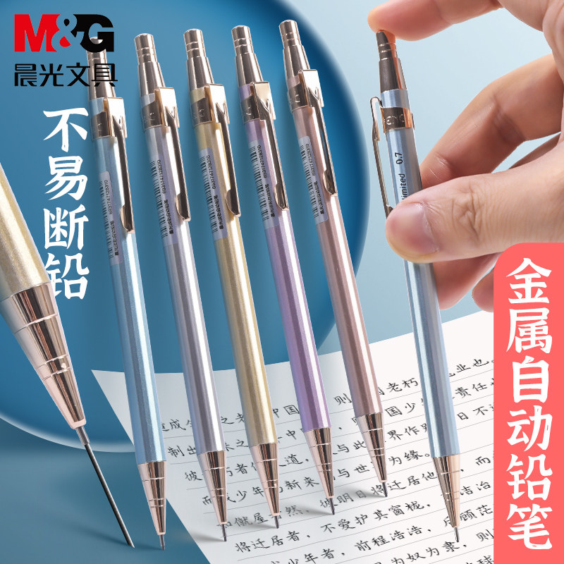 7mm自动铅笔37201学生活动铅笔按动铅笔铅芯低重心金属铁杆耐用舒适不