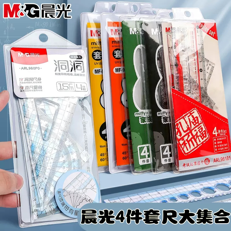 考试用套尺三角尺绘图量角器晨光
