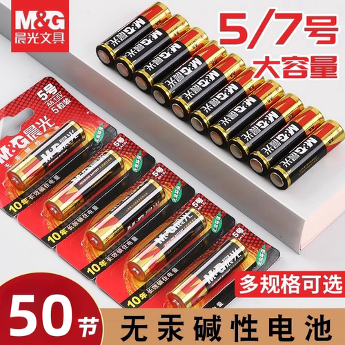 5号/7号碱性电池遥控玩具鼠标用