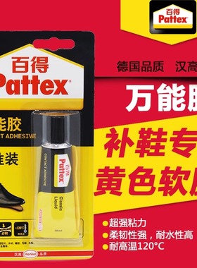 百得万能胶PX46S强力胶30ml大容量黄色耐高温软胶皮头专用粘接皮鞋修补运动鞋皮革木材模型粘鞋胶木工软胶水