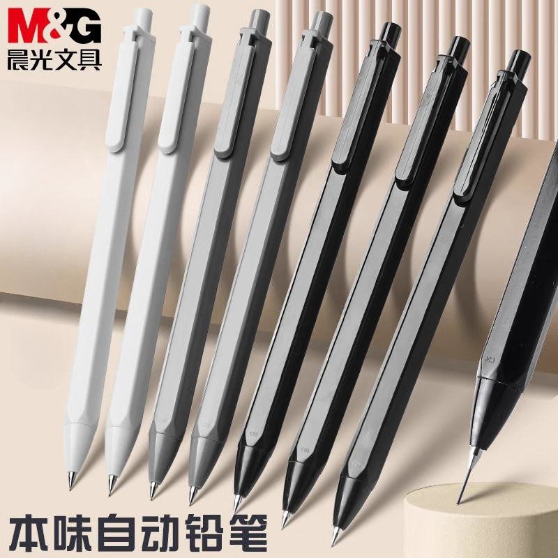 晨光本味自动铅笔0.50.7hb铅芯