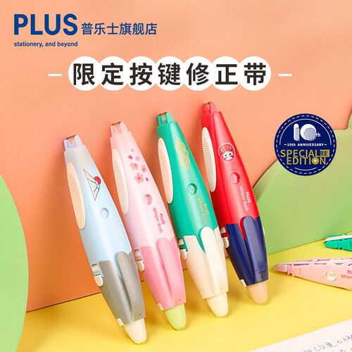 普乐士学生可爱按键小精灵修正带