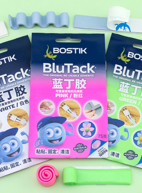 Bostik彩色波士胶蓝丁胶彩丁儿童DIY照片墙不留残胶创意宝贴胶丁BlueTack照片墙无痕胶DIY耳机清洁胶胶手办贴