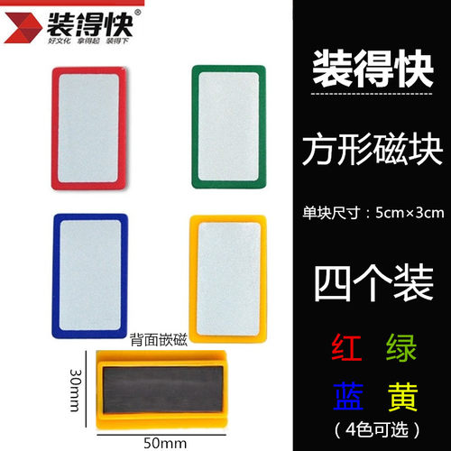 装得快3x5cm方型强力磁块白板贴