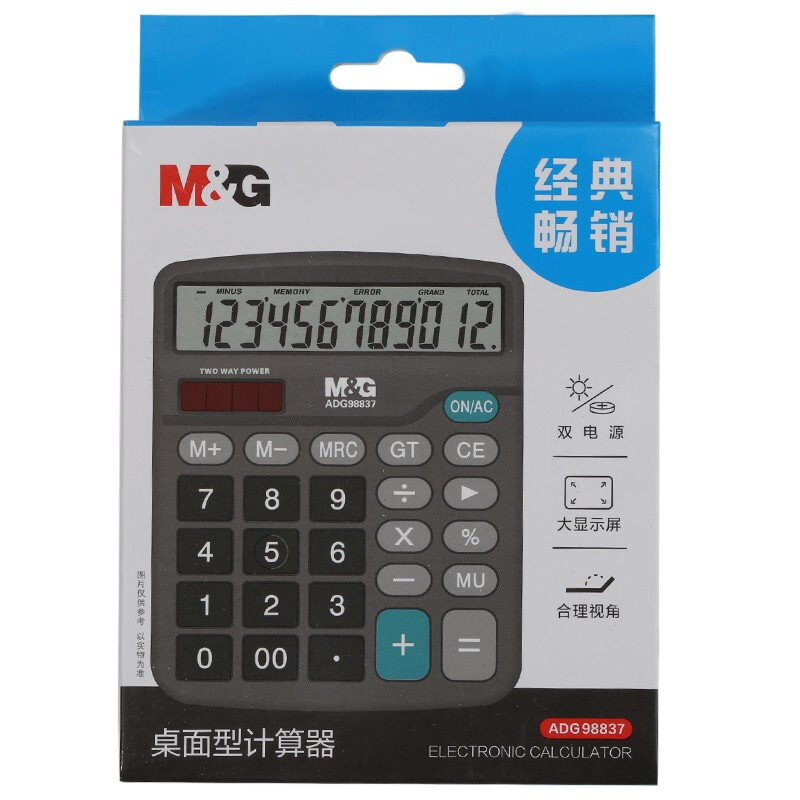 晨光太阳能电池两用计算器实惠装