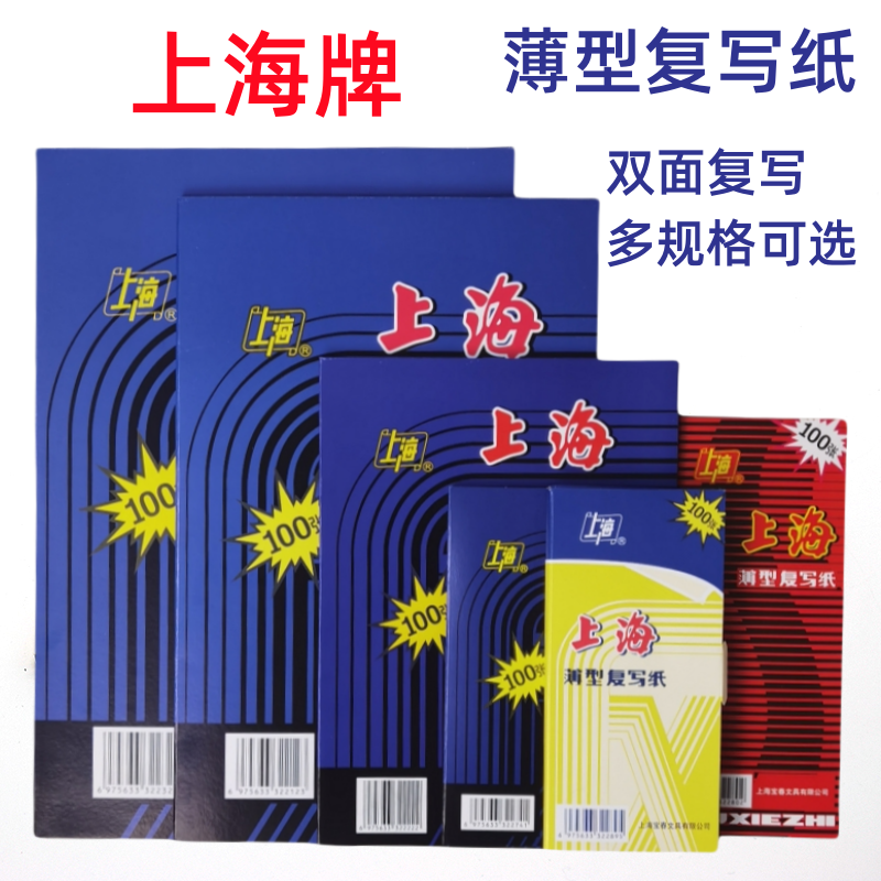 上海牌222复写纸复印纸48K/32K/16K/8K薄型蓝印纸2838收据送货单274双面复写a4单面黑色蓝色红色a3大号盒装,文具电教/文化用品/商务用品,复写纸,淘宝优惠券,粉丝福利购,淘宝优惠卷