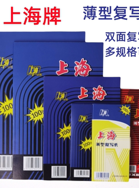 上海牌222复写纸复印纸48K/32K/16K/8K薄型蓝印纸2838收据送货单274双面复写a4单面黑色蓝色红色a3大号盒装