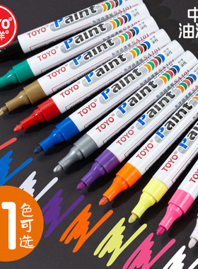 TOYO东洋SA101油漆笔轮胎笔白色记号笔油性防水快干金色婚庆签名笔画鞋diy墙面涂鸦黑色银色补漆笔彩色马克笔