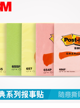 3M Post-it报事贴便利贴654 656 657 655经典系列3m告示贴便条纸学生办公留言贴纸可爱彩色小清新自粘性N次贴