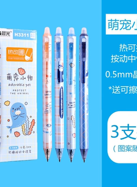晨光文具H3311可擦中性笔萌宠小物可爱卡通创意0.5按动款热可擦水笔7712可换替芯学生用黑色晶蓝色易摩擦水笔