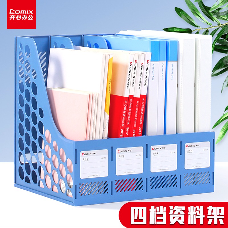 齐心多功能三联四联整理资料架