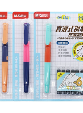 晨光优握钢笔学生专用矫正握姿