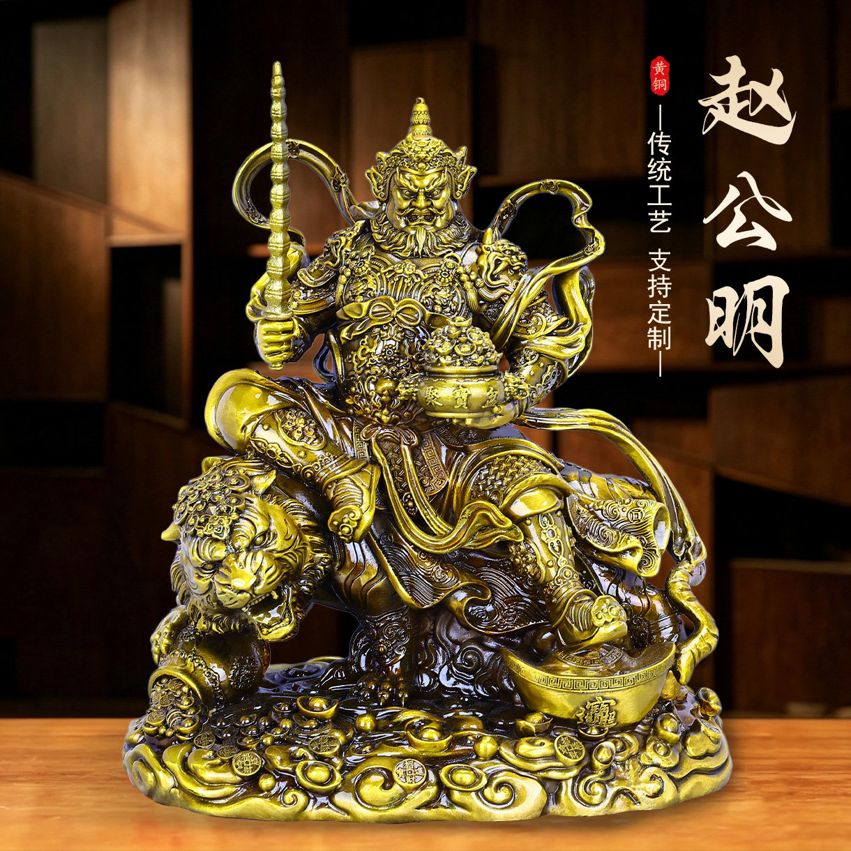 赵公明武财神招财镇宅佛堂供奉