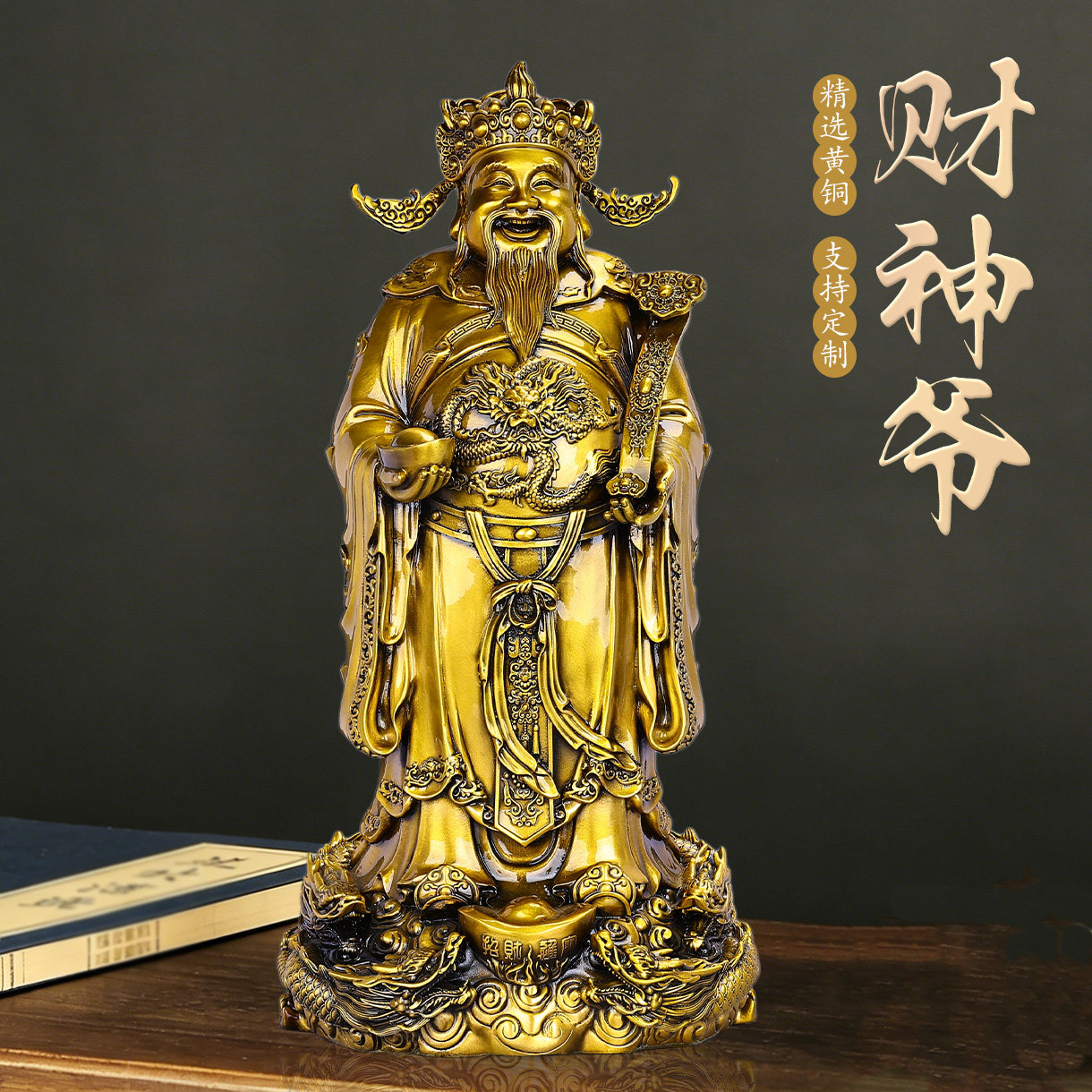 财神爷摆件家用供奉神像店铺黄铜文财神佛像大号办公室公司开业