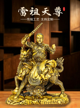 黄铜九天应元雷声普化天尊摆件