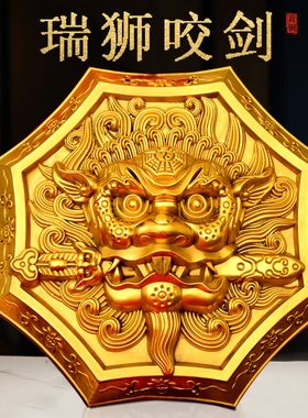 黄铜狮咬剑挂件门符大门尖角铜狮子八卦镜虎头门神睚眦吞口兽海神