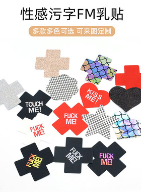 乳贴乳头装饰镂空配饰调教乳贴乳头贴防凸点防走光隐形男女通用