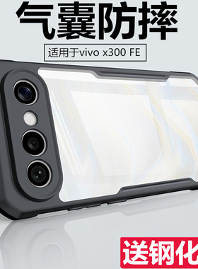 讯迪适用vivox300fe手机壳新款vivo x300FE保护套5G四角气囊防摔V2537硅胶全包镜头高级感透明外壳磁吸带支架