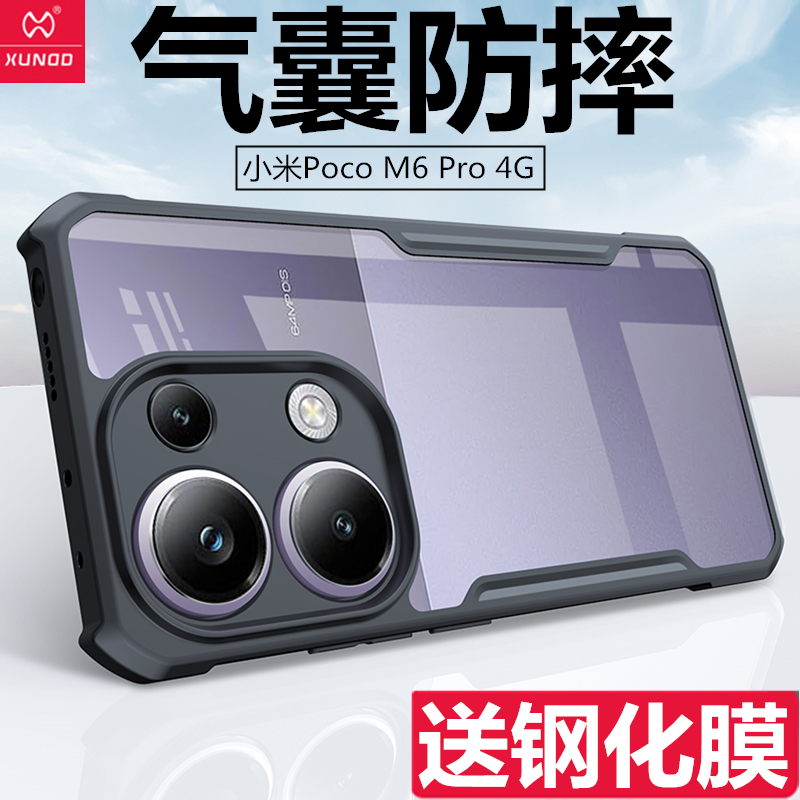 小米POCOM6Pro新款保护套外壳