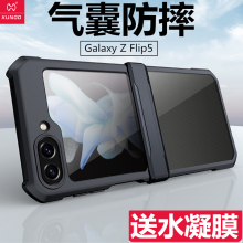 讯迪适用三星zflip5手机壳新款Galaxyzflip5折叠气囊防摔zflip4套