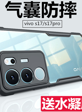讯迪vivos17手机壳s17Pro新款vivos17t保护套vivo四角气囊防摔s17t硅胶全包镜头por高级感vovis曲屏外壳vovos