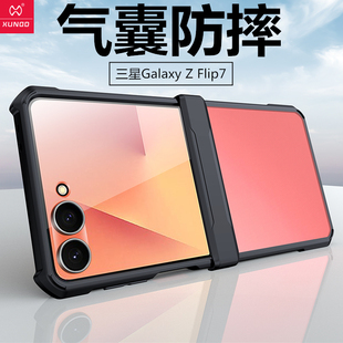 讯迪适用三星zflip7手机壳flip7折叠屏磁吸气囊防摔中轴铰链全包6