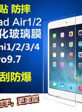 ipad air2钢化2018玻璃膜pro11高清mini5/4防爆9.7弧边3全屏10.5